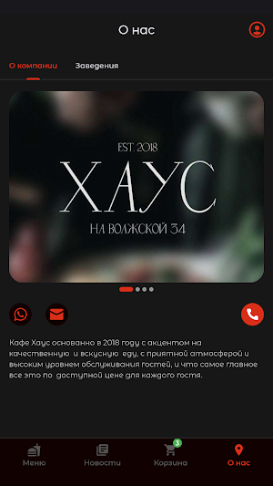 КАФЕ ХАУС Screenshot 3