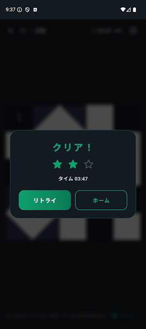 シャカシャカ - 三角ロジックパズル Screenshot 2