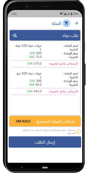 صافي الماء Screenshot 1