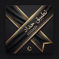 حداد - Hidad