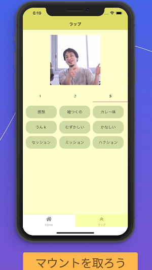 ひろゆきラップ Screenshot 3