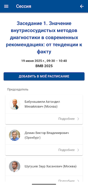 ТРЭК 2025 Screenshot 2
