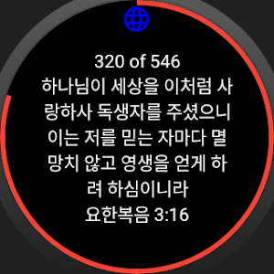 Bible Love for Wear OS Screenshot 3