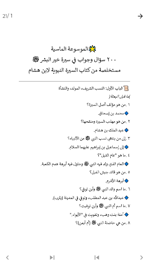 السيرة النبوية لابن هشام كاملة Screenshot 1