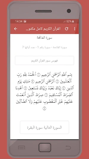 المصحف الشريف للقارئ خالد الجل Screenshot 3