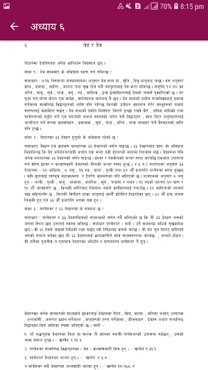 Ved Gyan (वेद ज्ञान) Screenshot 3