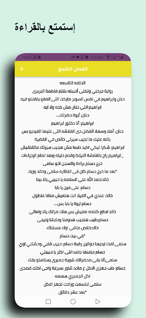 رواية جرحني ولكني احببته Screenshot 3