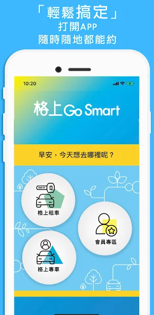 格上GoSmart Screenshot 3