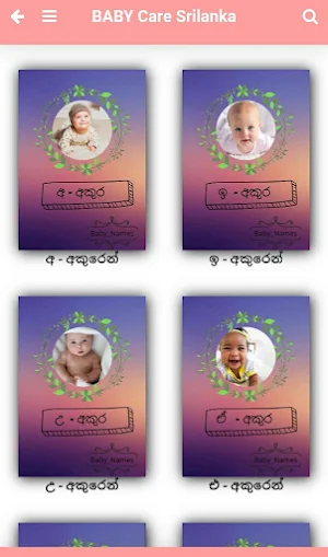 Baby care Sri lanka| Sinhala |Baby name |Baby care Screenshot 3