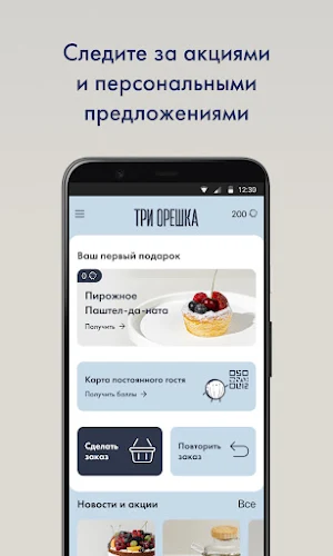 Три Орешка Screenshot 1