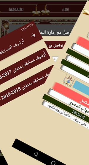 مسابقة أميوط للقرآن الكريم Screenshot 3