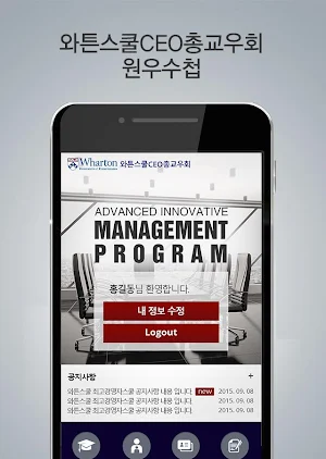 와튼스쿨CEO총교우회 원우수첩 Screenshot 0