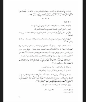 كتاب ليس من الإسلام Screenshot 2