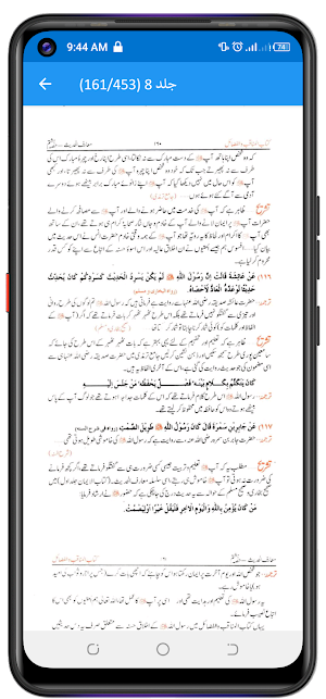MaarifulHadith معارف الحدیث Screenshot 3
