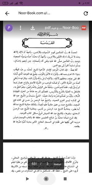 القول المفيد على كتاب التوحيد Screenshot 0