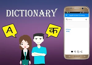 English To Hindi Dictionary Screenshot 1