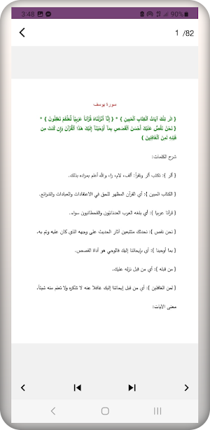 سورة يوسف Screenshot 2