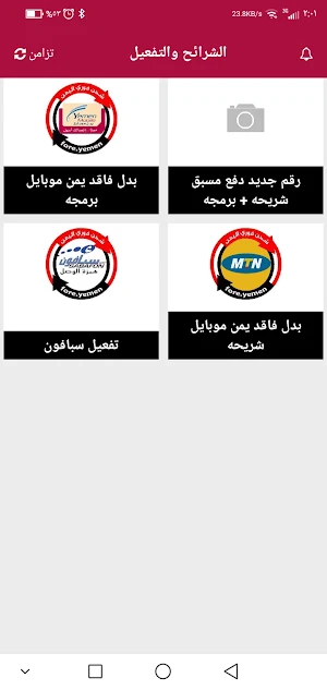 الشبيلي اونلاين Screenshot 2