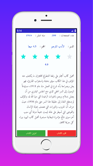 Maktabty || Thousands of books and novels for you Screenshot 3