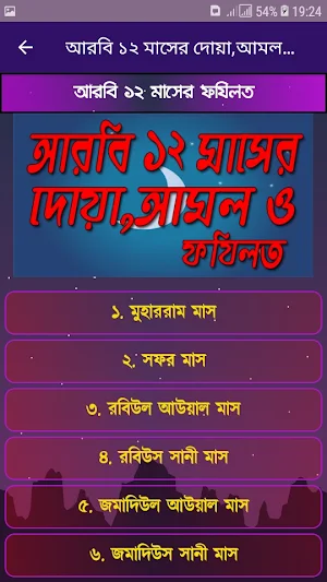 আরবি ১২ মাসের দোয়া,আমল ও ফজিলত। Screenshot 1