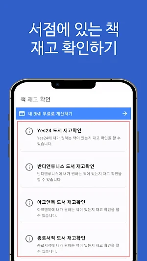 서점 책 도서 재고 확인 Screenshot 1
