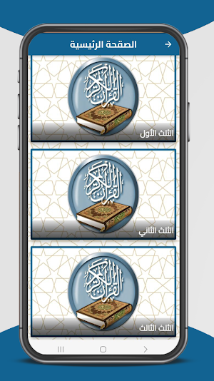 تفسير القران الكريم مسموع Screenshot 0