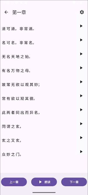 道德经 Screenshot 0