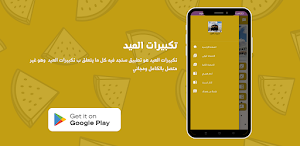 تكبيرات العيد Screenshot 3