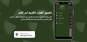 تفسير القران الكريم ابن كثير Screenshot 0