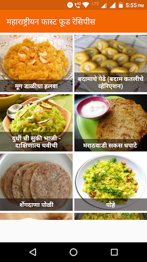 Fast Food Recipes in Marathi Screenshot 3