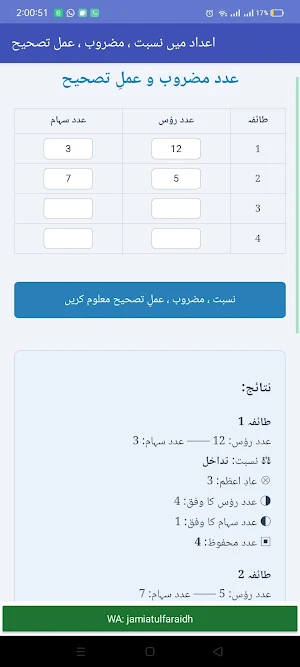 Al-faraidh Screenshot 1