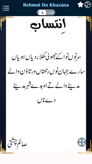 Rehmat Da Khazana پنجابی نعتاں Screenshot 2