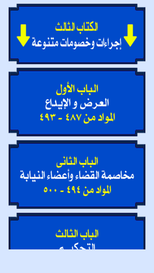 قانون المرافعات المدنية المصري Screenshot 3