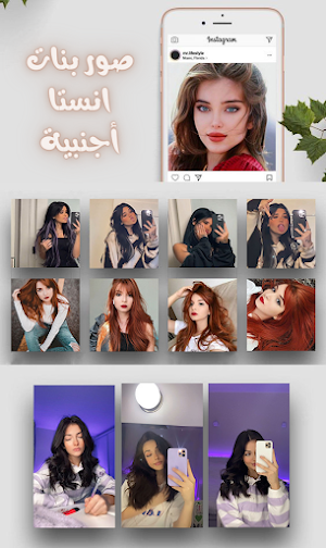 صور بنات انستا Screenshot 1
