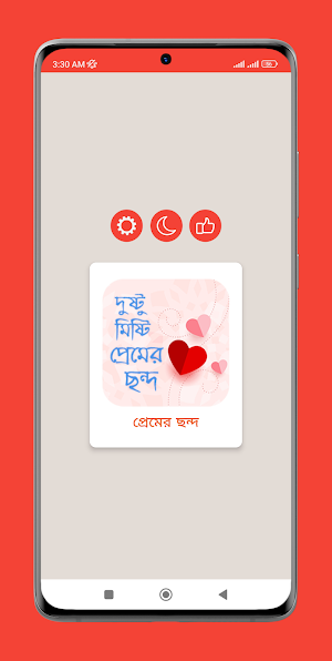 দুষ্টু মিষ্টি প্রেমের ছন্দ Screenshot 0