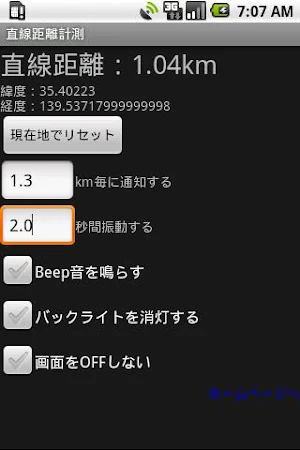 直線距離計測 Screenshot 1