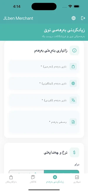 JLben-shop owner Screenshot 1