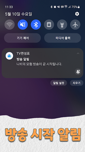 드라마 TV 편성표 Screenshot 2