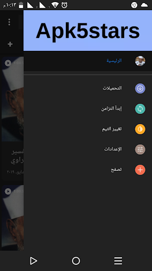 تفسير القرآن الكريم Screenshot 1