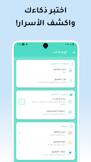 !ما انا؟ لعبة ألغاز وذكاء Screenshot 2
