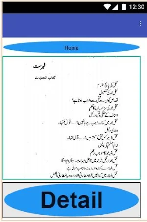 Ashraf ul Hidaya Vol 15 Hidayah Udu Sharah Wifaq Screenshot 0