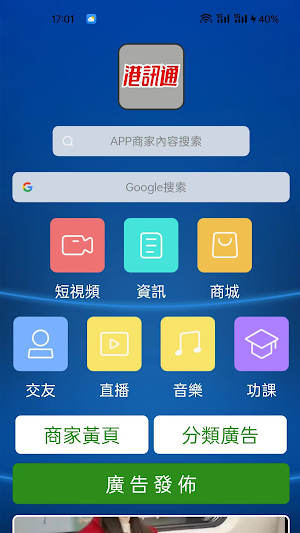 港訊通 Screenshot 0