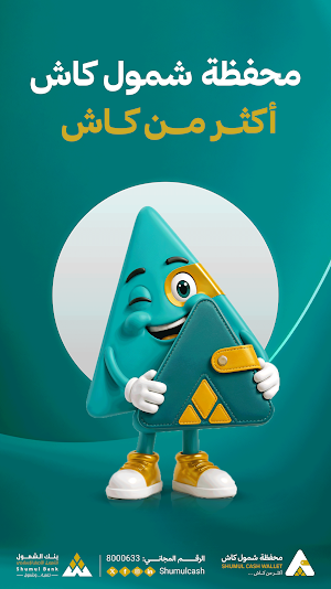 محفظة شمول كاش - Shumul Cash Screenshot 0