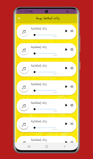 رنات اسلامية للجوال بدون نت Screenshot 3