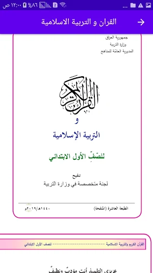 كتب الاول ابتدائي Screenshot 2