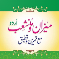 Mizanussarf |میزان الصرف