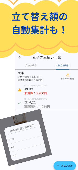 旅行中のお金計算管理「トラマネ」 Screenshot 2