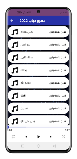 اغاني عمرو دياب 2022 بدون نت Screenshot 2