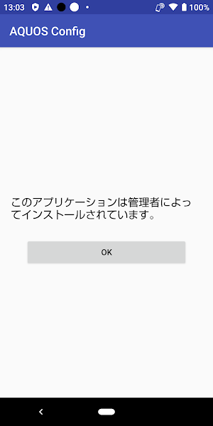 AQUOS Config2(SHARP OEMConfig) Screenshot 0