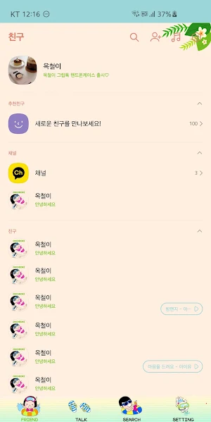 옥철이_여름휴가 카톡테마 Screenshot 2